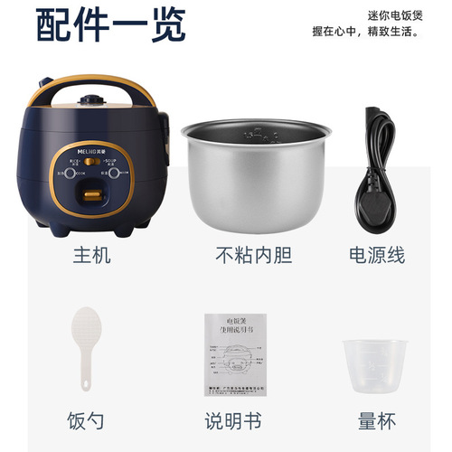 Factory wholesale Meiling mini rice cooker 1.2L small capacity small home appliance gift low power rice cooker dropshipping