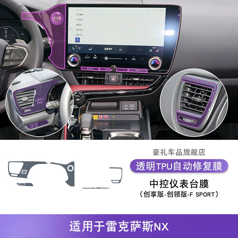 16-25 Screen Center — Lexus Car interior film - 22-25-lexus-nx-creativef-sport-center-console-instrument