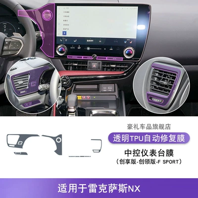Paint Tpu Protective Film — Car interior film - 22-25-lexus-nx-chuangxiang-edition-chuangling-edition-fsport-central-control-instrument