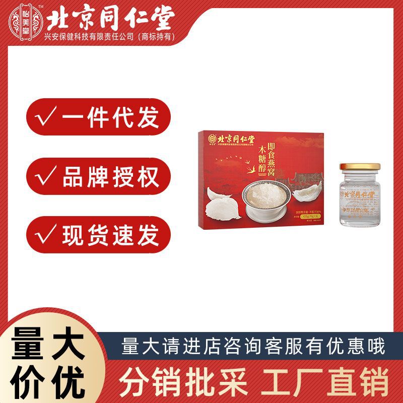 Beijing Tong Ren Tang Beauty hall xylitol Bird&#39;s Nest Manufactor Direct selling Cheap wholesale Authorize 420g/ Box ready to eat