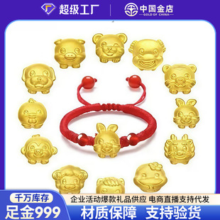 China Gold Shop Gold Pendant Foot Gold 999 Zodiac Series Transfer Beads Pure Gold Necklace Water Shell Gold