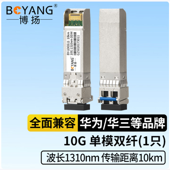 Boyang SFP+ Fiber Optic Module 10G Single-Mode Dual-Fiber 1310nm BY-10GS11
