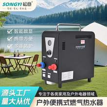 厂家直销松意户外便携式燃气热水器3L烟道式机械式房车热水器