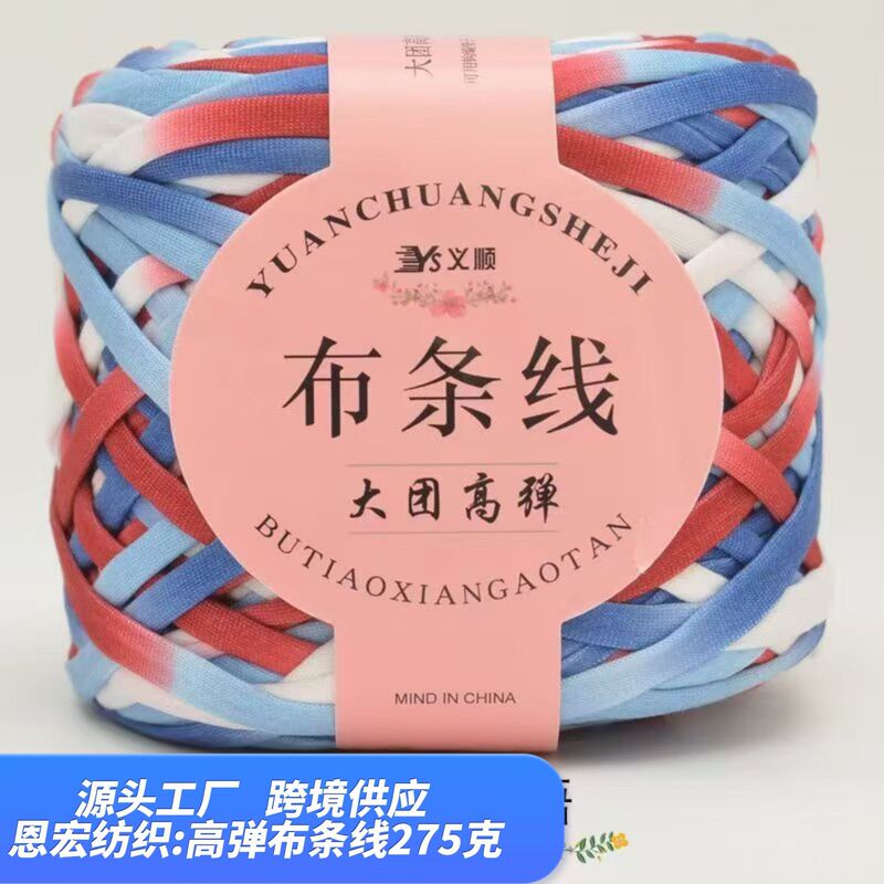 High-Elastic Fabric Strips for Large-Volume Weaving Shoes, DIY Handmade Woven Bags, Cushions, and Cradle Threads High-Elastic Fabric Strips for Large-Volume Weaving Shoes, DIY Handmade Woven Bags, Cushions, and Cradle Threads