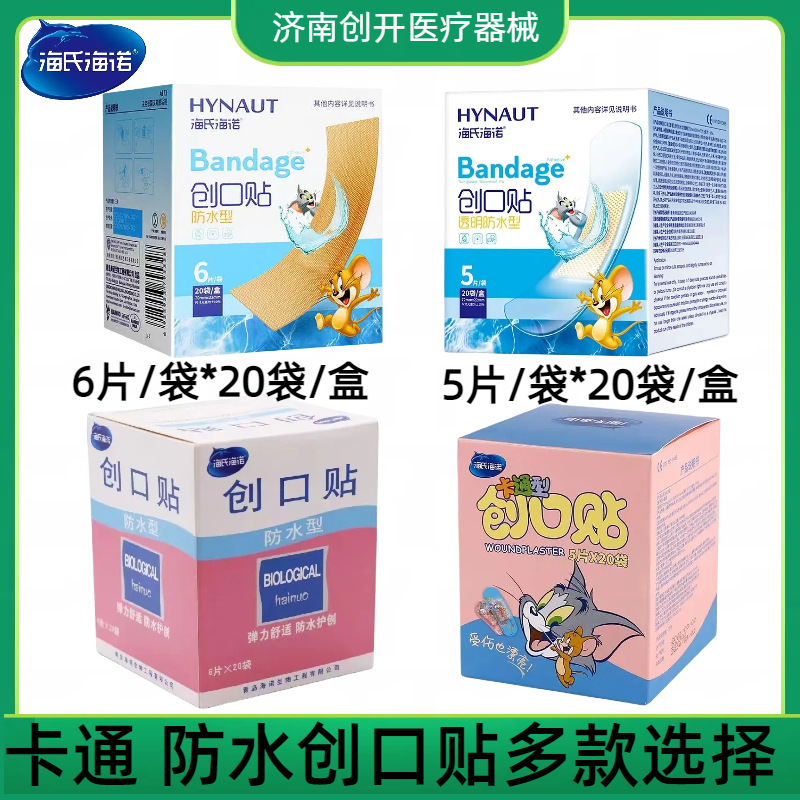 Haishi hainuo band-aid elastic breathable cartoon band-aid transparent waterproof 120 pieces anti-wear foot sticker tourniquet