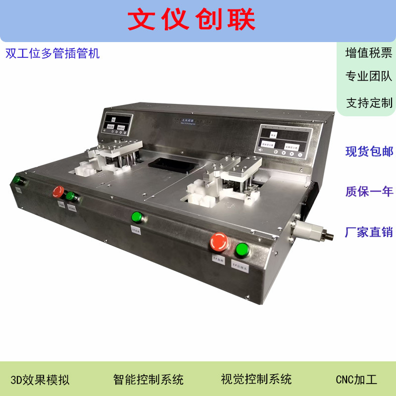 台面式半自动双工位硅胶软管多管自动插装插管组装非标设备