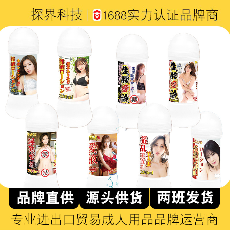 日本NPG女优爱液润滑液石川澪桥本有菜山岸逢花人体润滑油200ml