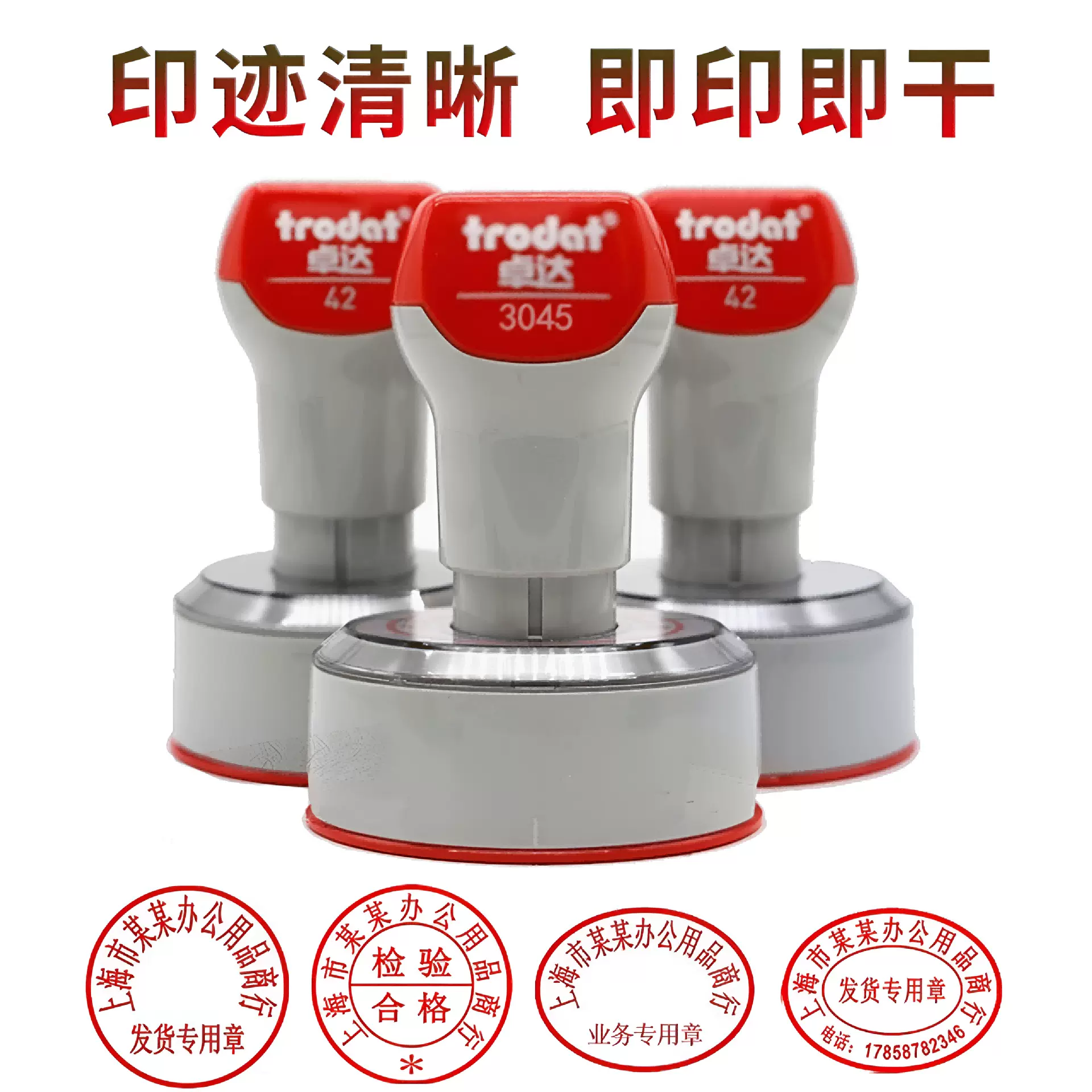 Trodat卓达椭圆30x45mm公司银行l办公合同盖印印章用品印章