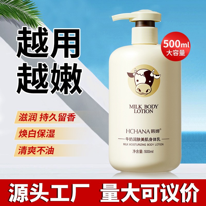 韩婵牛奶美肌润肤身体乳韩瑟滋润补水保湿去鸡皮清香滋润肤乳批发