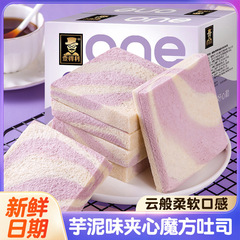 サトイモ味サンドイッチルービックキューブトーストパン朝食代食菓子全箱レジャースナック食品メーカー卸売り