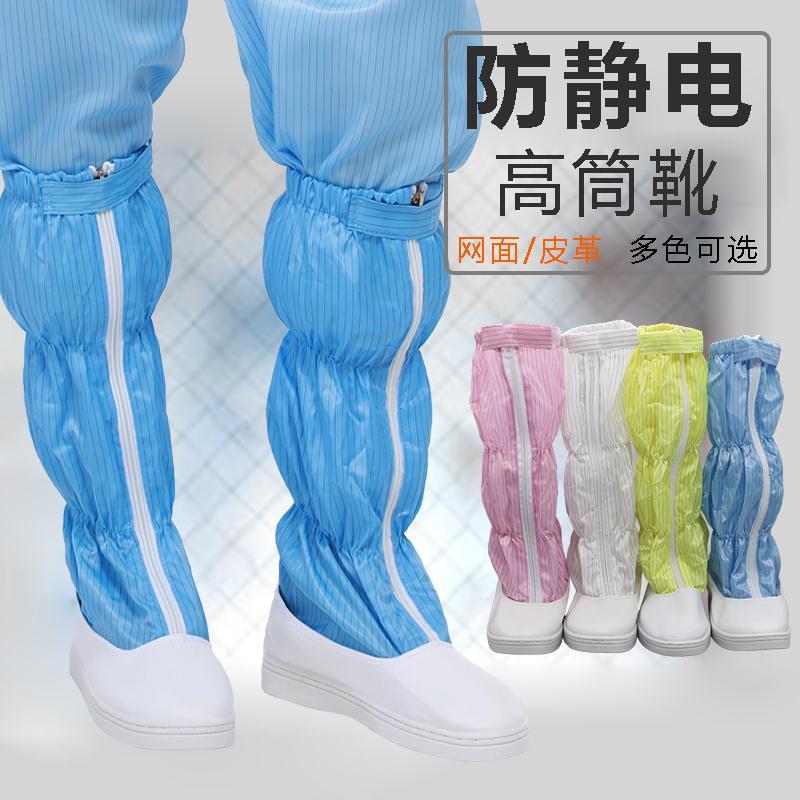 无尘鞋防静电高筒鞋白色长筒靴开网透气防尘鞋透气软底工作鞋男女