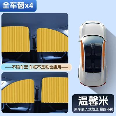 Car curtains, Side Windows, Rear Seat Child - warm-rice-four-pieces-in-the-whole-car-embedded-real-slide-rails-real-three-layer-sun-protection-smooth-push-and-pull