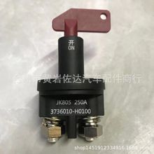 12V24VJK805B 正泰250A新能源JH7汽车电瓶 漏电开关全车断电开关