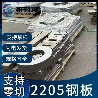 2205不锈钢板 中厚板零切按图纸F51不锈钢板异型切割 规格齐全