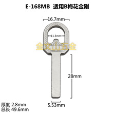 B-168MB 适用2号月亮金刚 B梅花金刚钥匙坯 金刚来福挂锁钥匙胚子