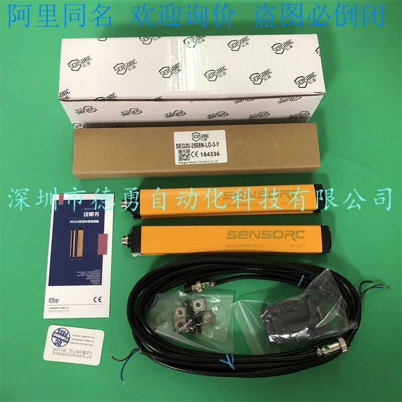 Шанхайская световая завеса безопасности Xinsuo SENSORC SEG20-2508N-LO-1/2/3-Y, оригинальная, подлинная