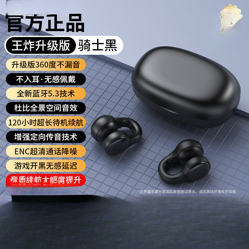 2025新款耳夹式骨传导概念真无线不入耳开放式挂耳式跑步运动耳机|undefined