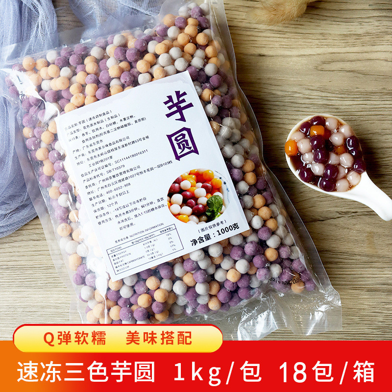 Frozen Three-Color Taro Balls 1kg, Taro Balls for Bubble Tea Shops, Sweet Soup Ingredients, Wholesale for Commercial Use