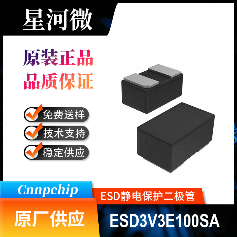 ESD3V3E100SA ESD静电保护二极管 放电管 保护器件封装DFN0603-2L