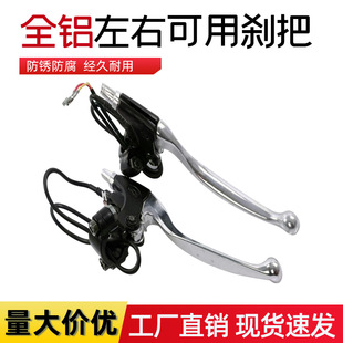 Supply electric car all aluminum brake handle detachable brake handle detachable handle direct installation hardcover electric car brake