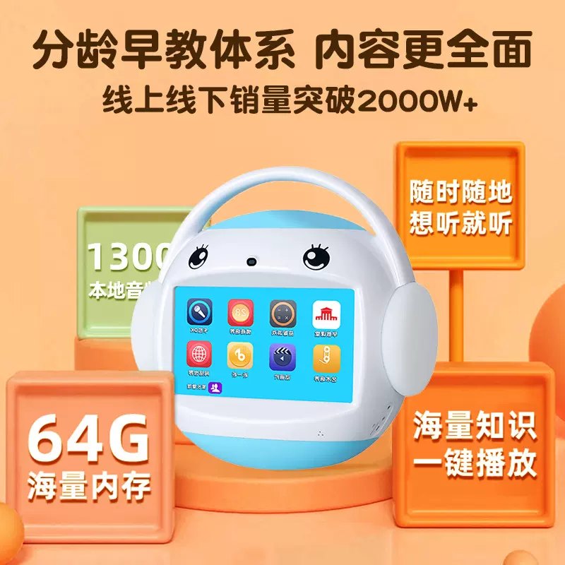 名校堂早教机儿童学习机全脑开发智能机器人宝宝成长故事机可充电