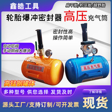 跨境 轮胎爆冲器大车爆冲器 轮胎充气装置快速充气爆充高压充气筒