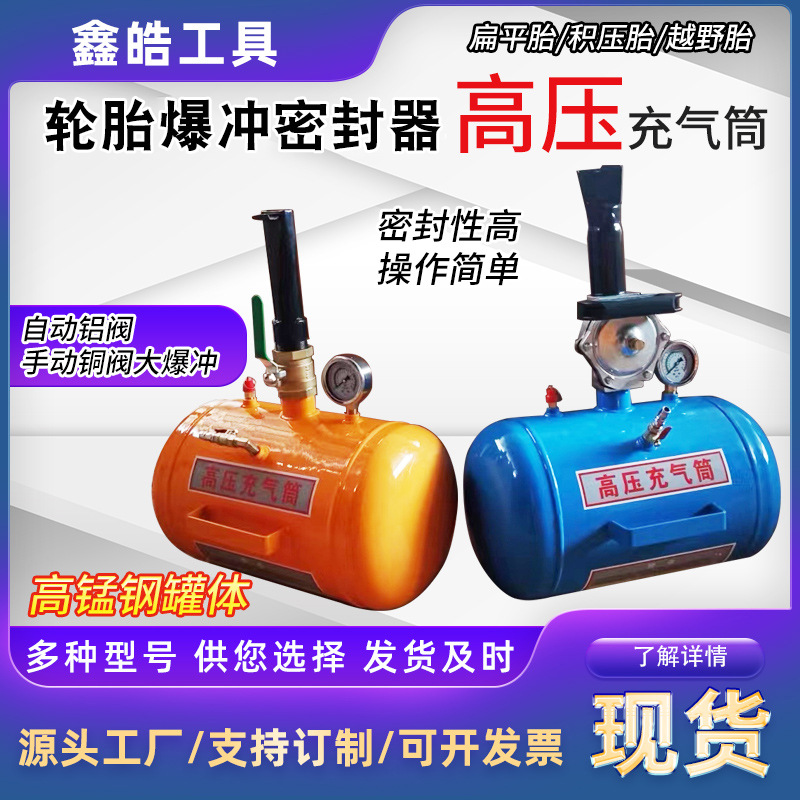 跨境 轮胎爆冲器大车爆冲器 轮胎充气装置快速充气爆充高压充气筒