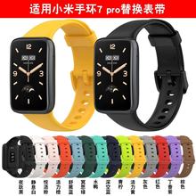 适用于小米手环7pro表带  小米7pro手环官方同款表带
