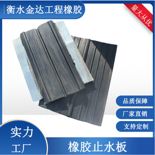 Mid-buried rubber waterstop water expansion outside back stickers waterstop building tunnel canal dam waterstop