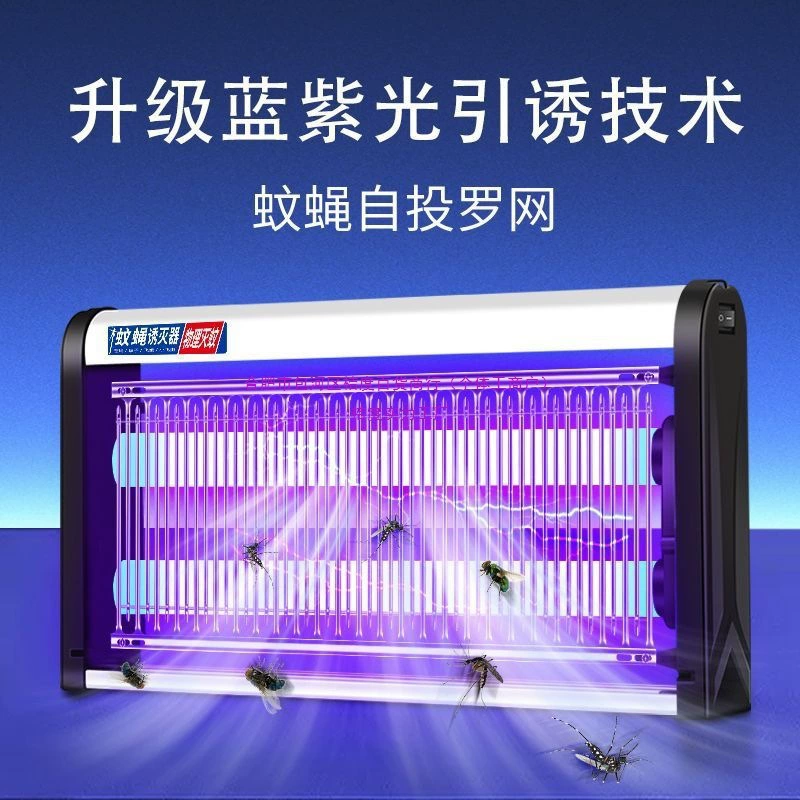 Лампа от комаров с электрическим током для дома, коммерческого использования, ресторана, убийцы мух, ресторана, магазина, отпугивателя отеля