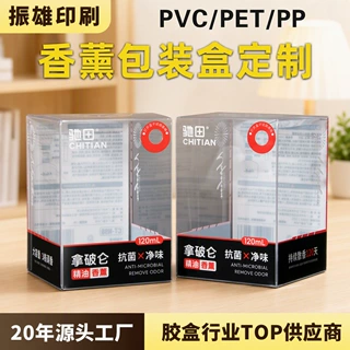 pvc香薰包装盒定制pp透明包装盒pvc包装彩色印刷pet塑料胶盒定做