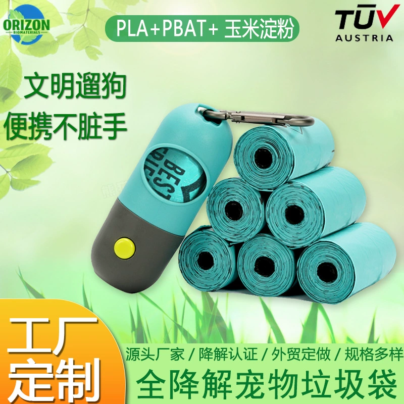 Индивидуальный Разлагаемый мешок для мусора для внешней торговли Утолщенный кукурузный крахмал Разлагаемый мешок для корма для собак