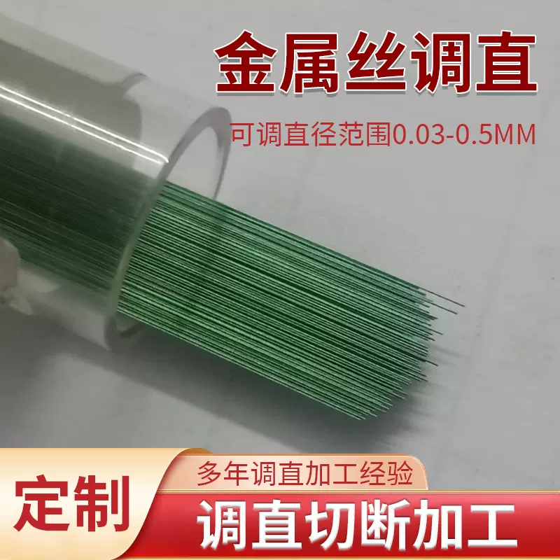 绿色铍铜丝调直表面电镀合金丝矫直切断加工弹簧线精细调直