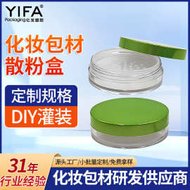 化妆品包材散粉盒蜜粉盒定妆粉盒空盒翻盖网妆粉分装盒圆盒批发