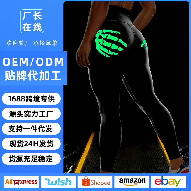 Cross-border European and American New Luminous Yoga Pants Outdoor Sports Running Fitness High Waist Tight Fitness Pants Yoga Clothing