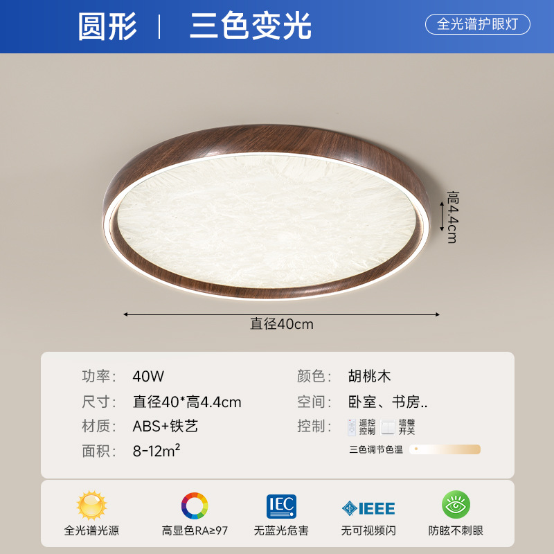 Lámpara de techo de sala de estar de estilo antiguo, color de madera de nogal, retro wabi-ji, moderno, simple, cuadrado, protección ocular, paquete de lámpara para toda la casa