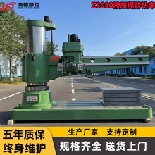 供应Z3080摇臂钻床 钻孔扩孔攻丝  中捷机型Z30100液压摇臂钻