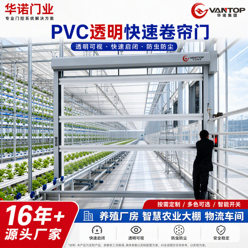 Transparent Fast Rolling Shutter Greenhouse Farm Anti-Mosquito Electric Rolling Shutter Breeding Factory Automatic Induction Fast Door
