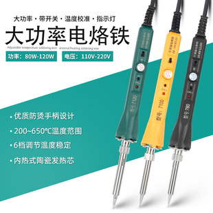 Adjustable temperature 120W high power temperature regulating electric soldering iron with Switch 100W constant temperature handheld electric soldering pen 80W electric Luo iron