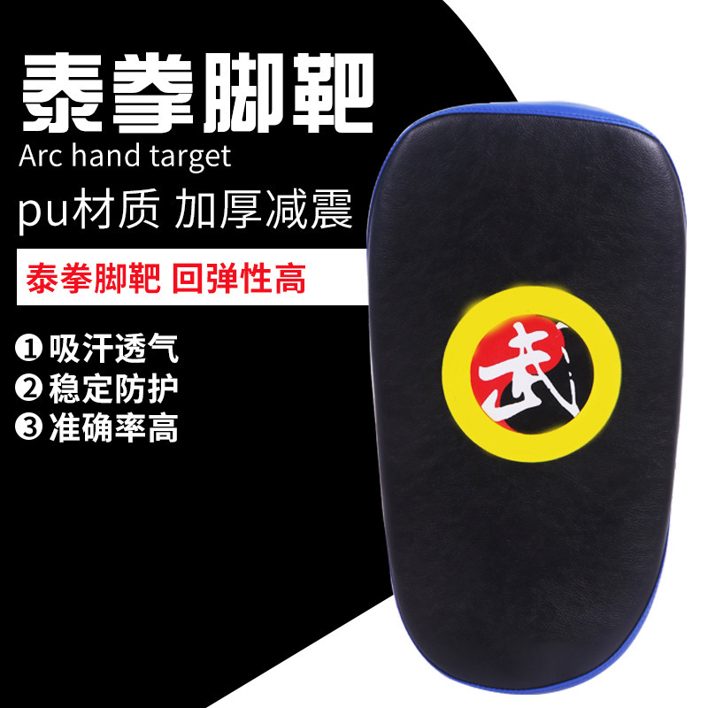 Arc foot target Muay Thai target boxing hand target thickened Muay Thai arc kick target Sanda training foot target training equipment