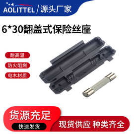 花生壳车用保险丝座 大量供应各种6*30保险盒 翻盖式保险丝座