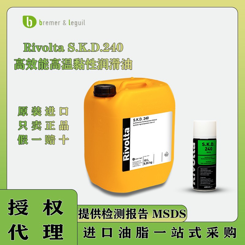 维德加/Rivolta S.K.D.240输送带收缩炉拉幅定型机高温链条润滑油