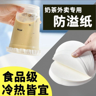 Milk Tea Leak-proof Sealing Film Sealing Cup Anti-overflow Paper Coffee Takeaway Soymilk Packing Film Disposable Gasket Film Milk Tea Paper