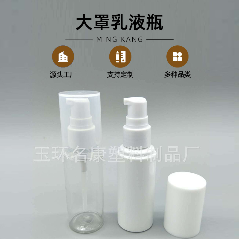 厂家供应50ml大罩乳液泵瓶 精华乳化妆品乳液瓶PET塑料圆瓶液体瓶