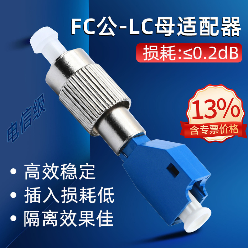Fiber Optic Adapter Fc Male to Lc Female Single-Mode Patch Cord Pigtail Small Square Head Flange Conversion Connector Optical Modem