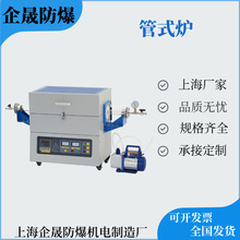 企晟防爆 真空管式炉1200℃~1700℃可充惰性气体管式炉真空炉