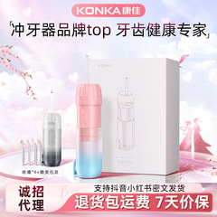 康佳電動歯洗浄器、ポータブル歯洗浄器、ハンドヘルド歯洗浄器、家庭用歯石除去、ウォーターフロッサー、小さなギフト