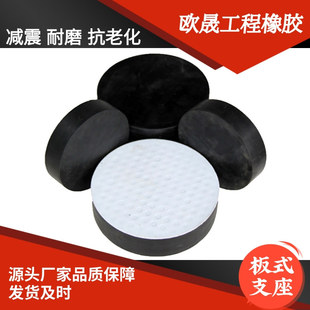 Bridge Support, Highway Plate-Type Rubber Shock-Absorbing Pad, Circular Rectangular Buffer Device, Seismic Isolation Ptfe Sliding Plate