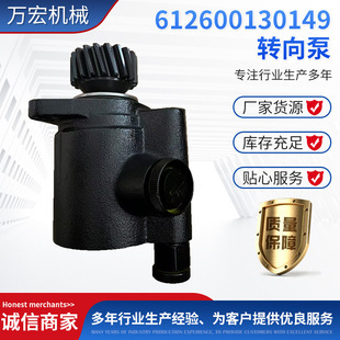 Manufacturer Wholesale Precision Electric Steering Pump 612600130149 Steering Gear Steering Pump Steering Booster Pump