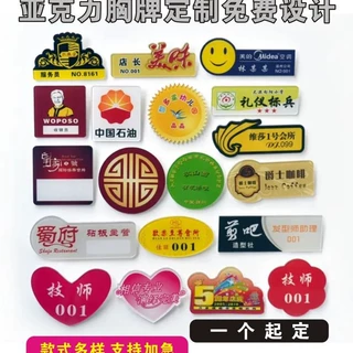 亚克力胸牌定做别针式工牌酒店工号牌印刷定制笑脸工作牌医院胸牌